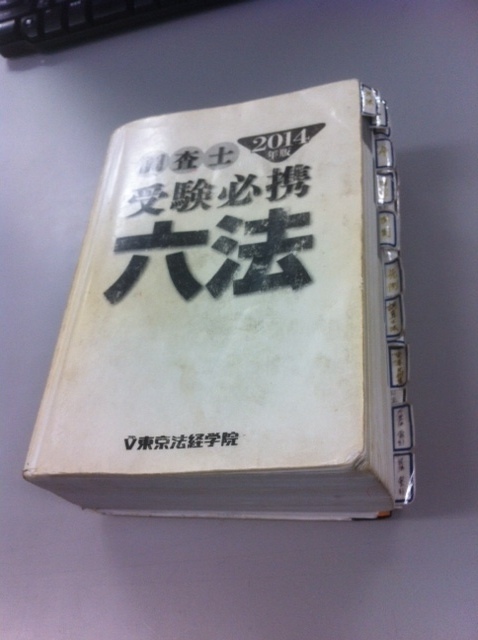 土地家屋調査士試験 筆記 東京渋谷の土地家屋調査士法人 共立測量登記事務所のブログ